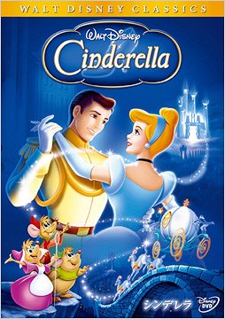 ディズニー》シンデレラ（MovieNEX/DVD+BRV） | アニメ＆特撮ヒーロー