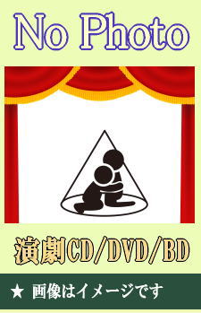 保育園、幼稚園のオペレッタ～走れ！ウリくん ／ 金のがちょう ／ お月