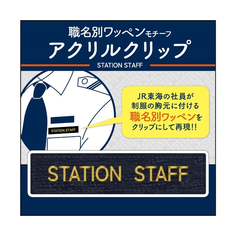 PLUSTA ONLINE STORE(プラスタオンラインストア)｜職名別ワッペン