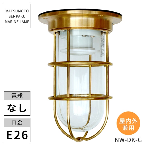 松本船舶照明 マリンランプ NEWデッキライトゴールド NW-DK-G マリン