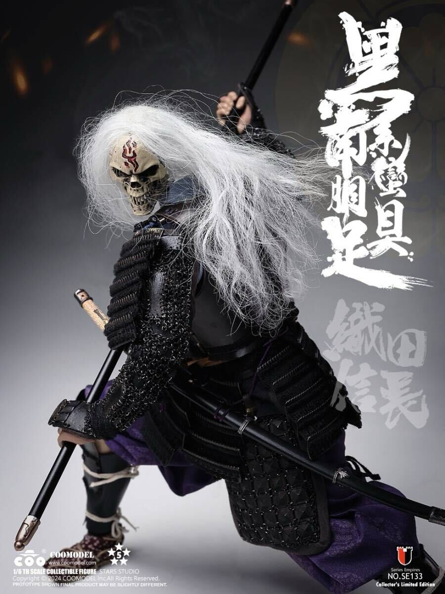 COOMODEL 1/6 エンパイアシリーズ 黑系南蛮胴具足 織田信長 純銅.Ver