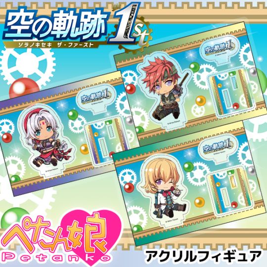 空の軌跡 the 1st ぺたん娘アクリルフィギュア 全8種 | Title,空の軌跡