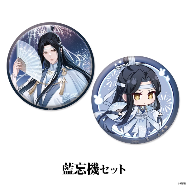 大河幻想ラジオドラマ「魔道祖師」 グリッター缶バッジセット 藍忘機