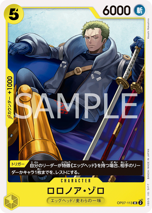 ロロノア・ゾロ「UC」(黄)[OP07-113] | すべての商品 | ワンピース