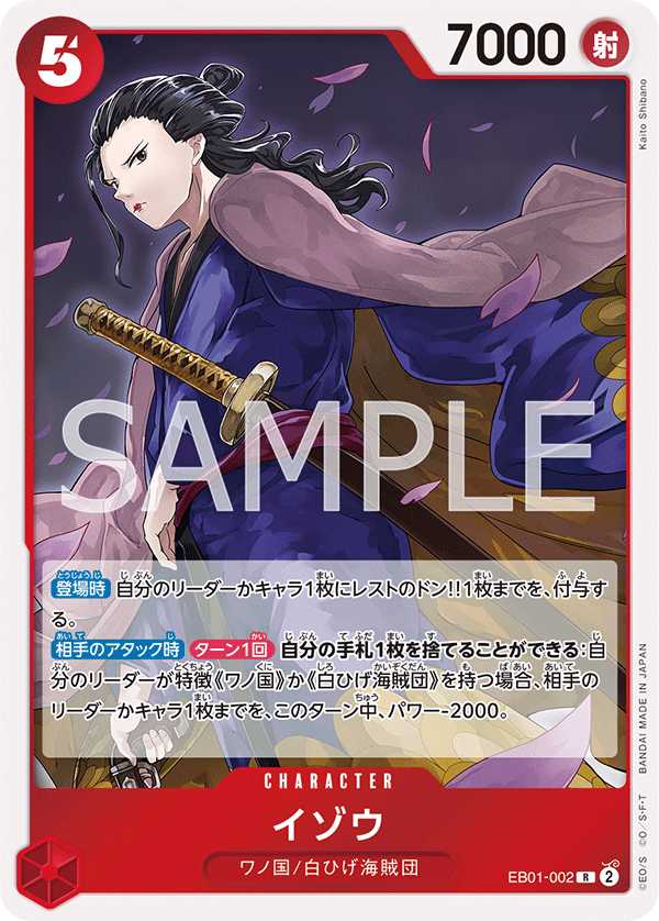 イゾウ「R」(赤)[EB01-002] | 網羅率 | ワンピースカードゲーム通販