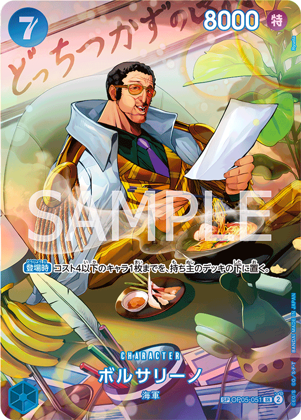 OP-06収録〉【SP】ボルサリーノ「SR」(青)[OP05-051] | すべての商品