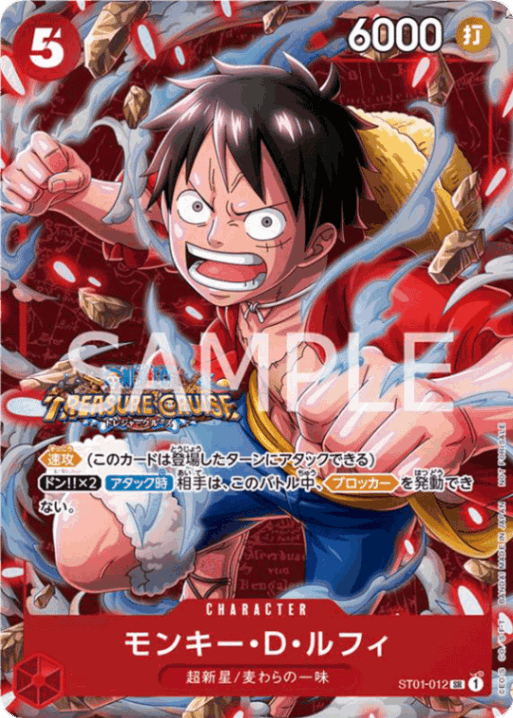 モンキー・D・ルフィ「SR」(赤)[ST01-012]《スタンダードバトル
