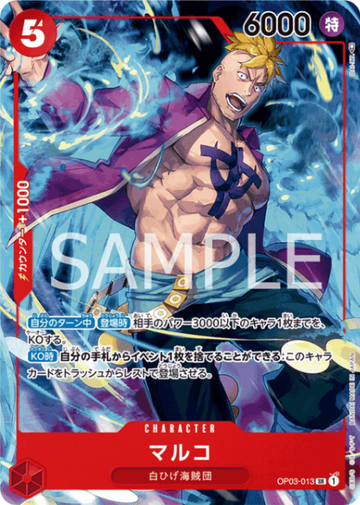 マルコ｜ワンピースカードゲーム専門店【ワンハッピー】