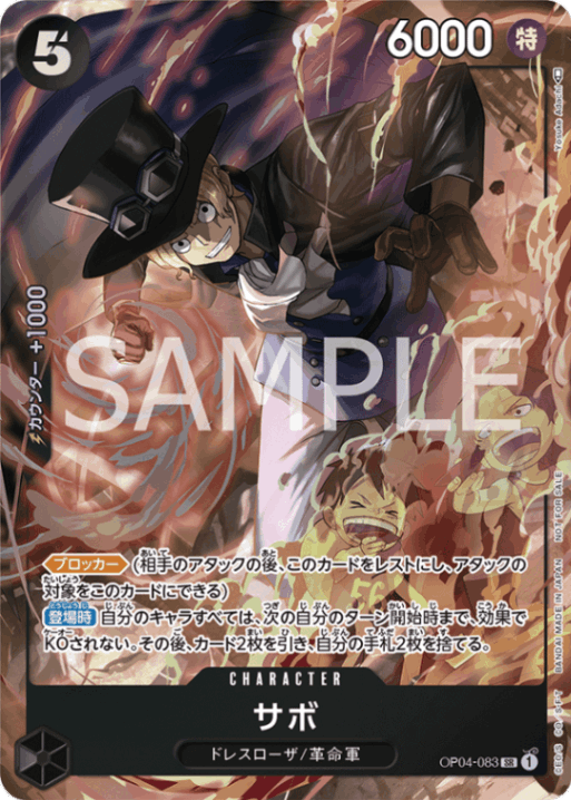 サボ「SR」(黒)[OP04-083]《8パックバトル優勝記念品》 | すべての商品