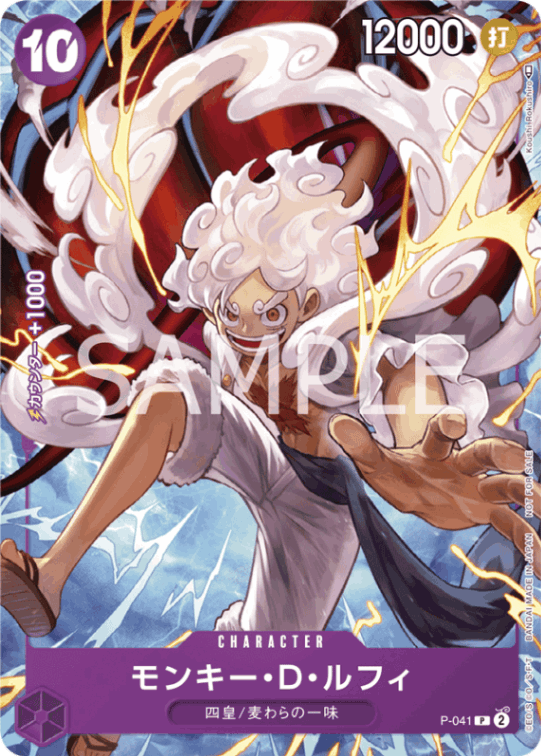 モンキー・D・ルフィ「P」(紫)[P-041]《「ONE PIECE CARD GAME 1st