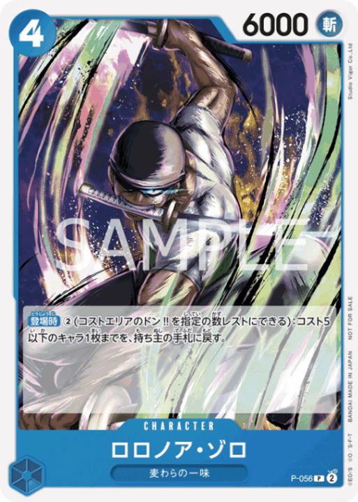 ロロノア・ゾロ「P」(青)[P-056]《 プロモーションパックVol.4