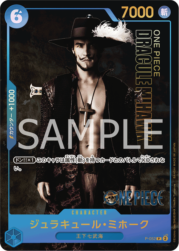 ジュラキュール・ミホーク「P」(青）[P-052]《プレミアムカード