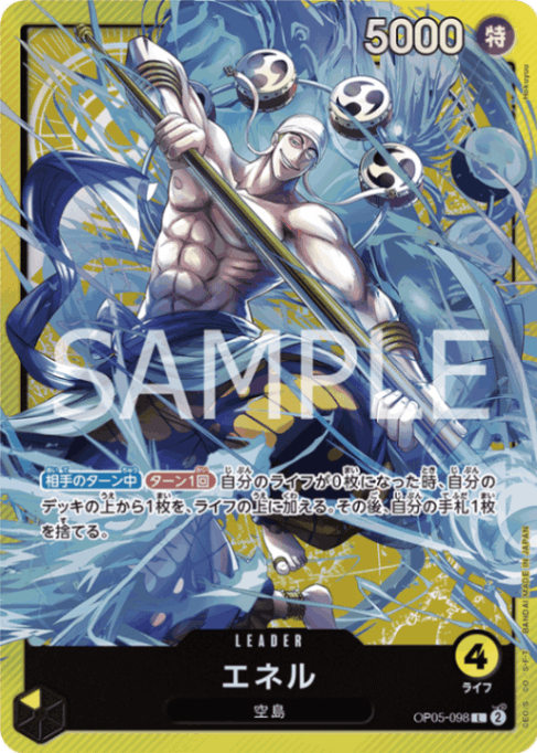 未開封〕エネル「L」(黄)[OP05-098]《SOUND LOADER Volume.2 特典