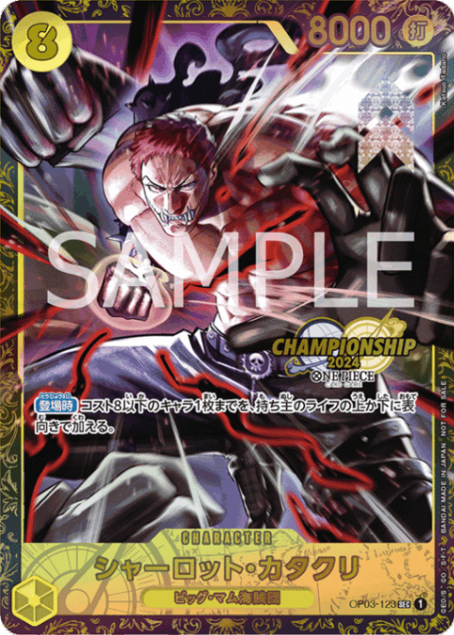 未開封〕シャーロット・カタクリ「SEC」(黄)[OP03-123]《チャンピオン