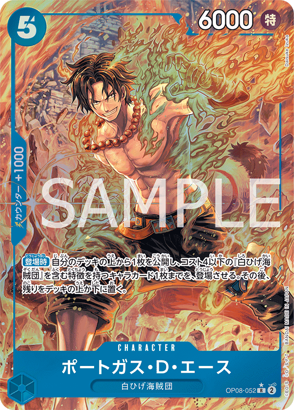 パラレル】ポートガス・D・エース「R」(青)[OP08-052] | すべての商品