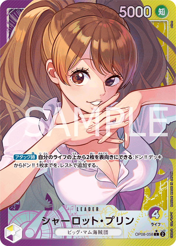 パラレル】シャーロット・プリン「L」(紫/黄)[OP08-058] | 春準備！新