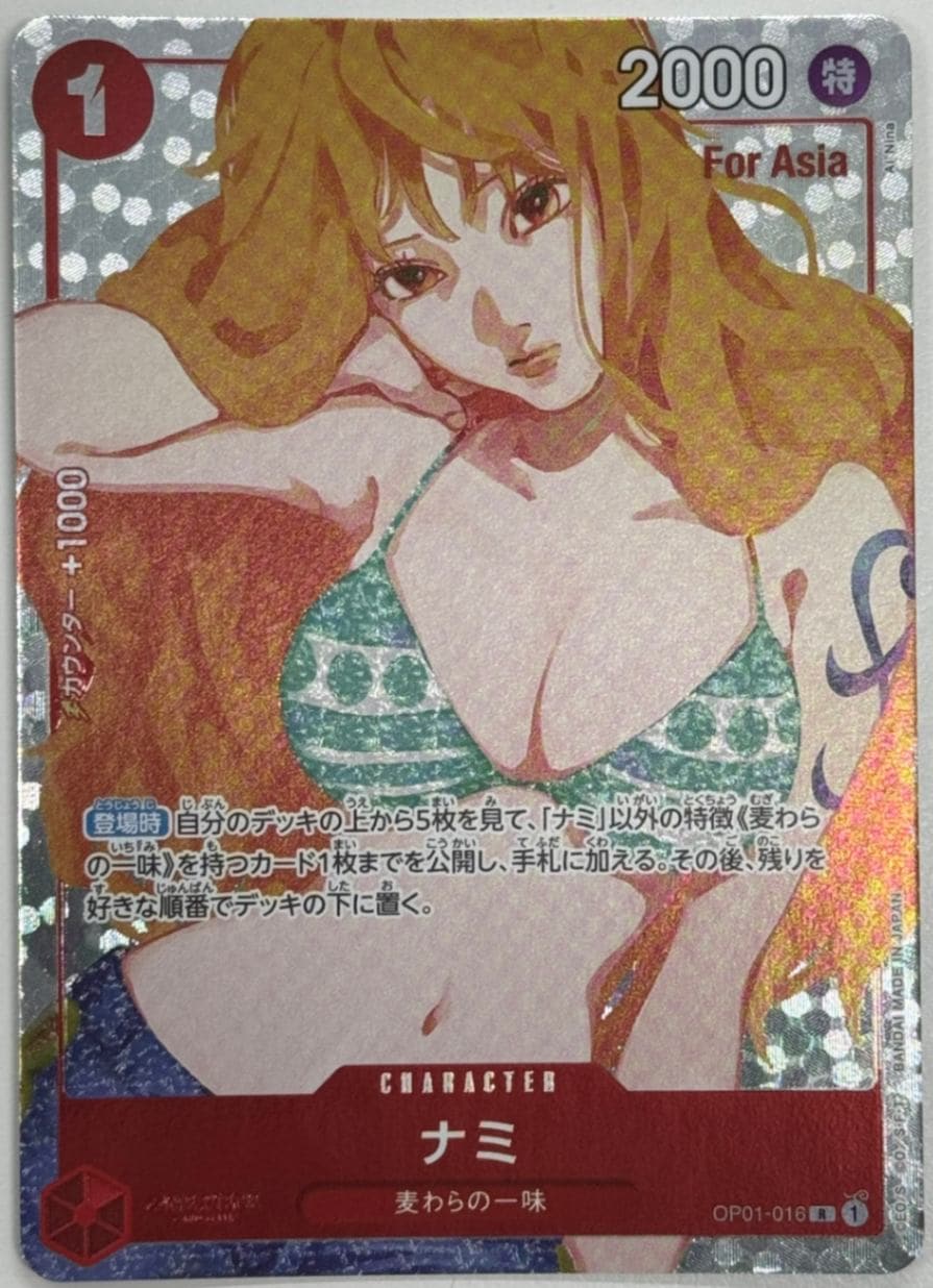 For Asia〉ナミ「R」 (赤)[OP01-016]《ジャンプGIGA 2023 SPRING 応募