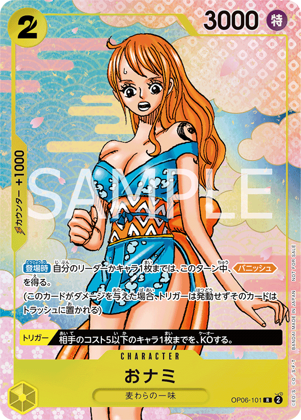 おナミ「R」(黄)[OP06-101]《「ONE PIECE CARD GAME 2nd ANNIVERSARY