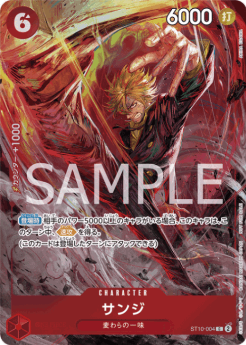 サンジ「C」(赤)[ST10-004]《8パックバトル 2024年優勝記念品