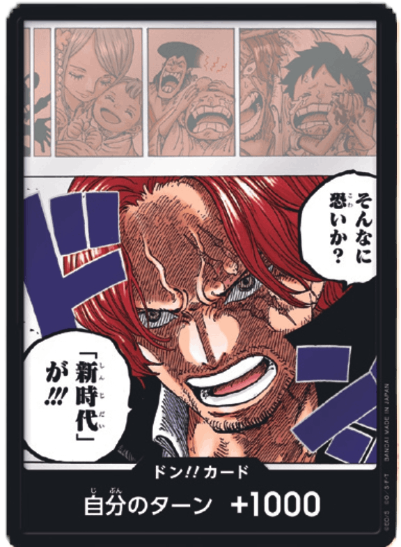 OP-09収録〉ドン!!カード｛そんなに恐いか？「新時代」が!!!｝ | ドン