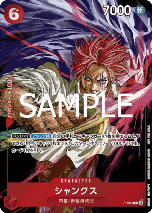 シャンクス「P」(赤)[P-083]《週刊少年ジャンプ付録（2024年10月7日売