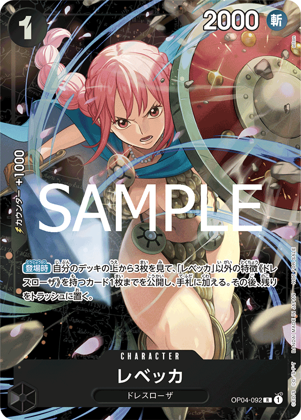 レベッカ「R」(黒)[OP04-092]《スタンダードバトル 2024年12月優勝記念