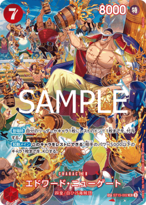 OP-10収録〉【SP】エドワード・ニューゲート「SR」(赤)[ST15-002