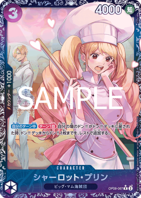 未開封〕シャーロット・プリン「R」(紫)[OP08-067]《フラッグシップ