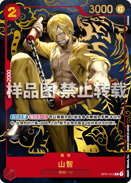 中国語版〉サンジ「R」(赤)[OP01-013]《1st ANNIVERSARY SET Ver.China