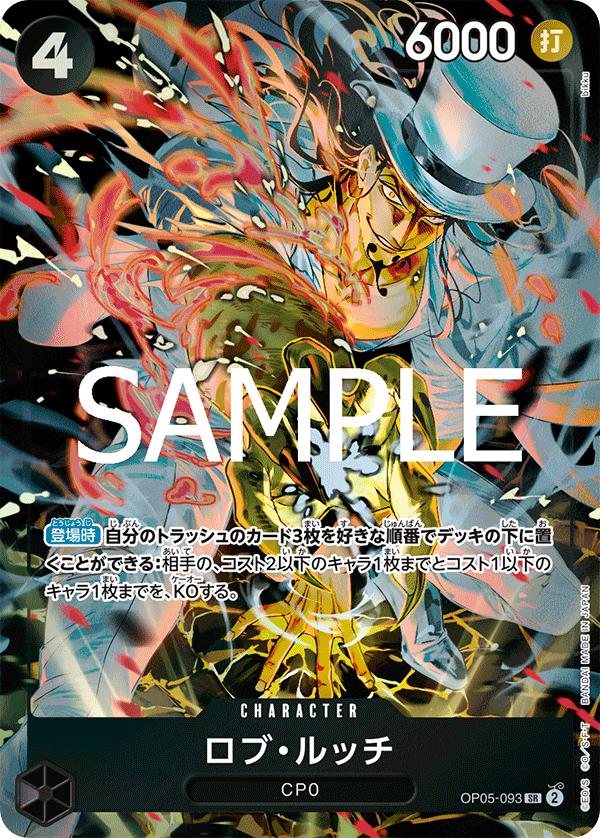 ロブ・ルッチ｜ワンピースカードゲーム専門店【ワンハッピー】