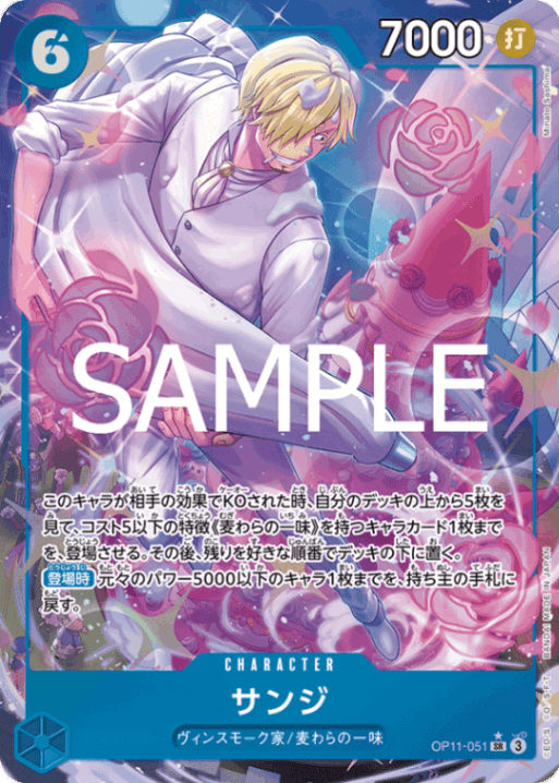 パラレル】サンジ「SR」(青)[OP11-051] | すべての商品 | ワンピース