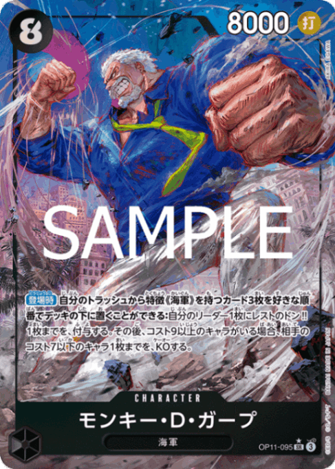 パラレル】モンキー・D・ガープ「SR」(黒)[OP11-095] | すべての商品