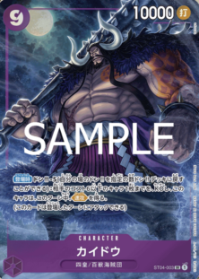 カイドウ｜ワンピースカードゲーム専門店【ワンハッピー】