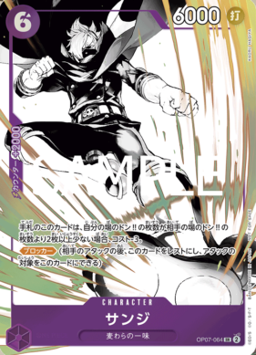 サンジ「SR」(紫)[OP07-064]《プロモーションパックEX Vol.2