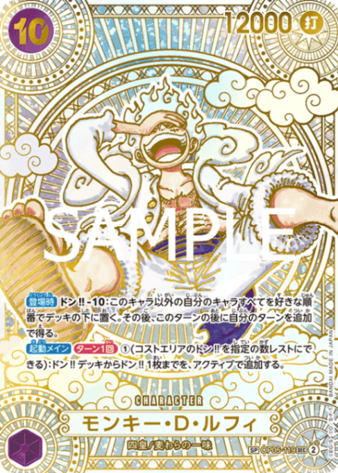 OP-11収録〉【3周年SP金背景】モンキー・D・ルフィ「SEC」(紫)[OP05