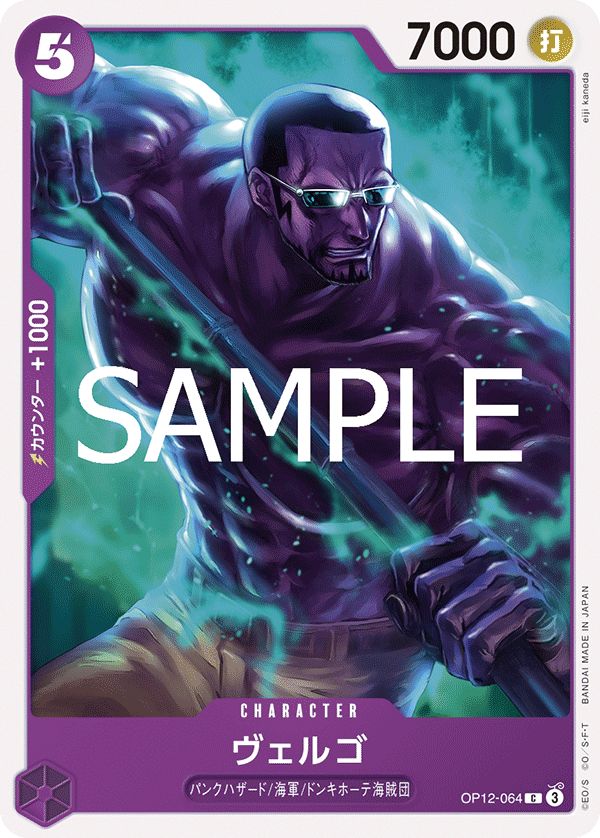 ヴェルゴ「C」(紫)[OP12-064] | すべての商品 | ワンピースカード
