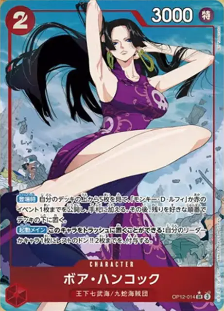 パラレル】ボア・ハンコック「SR」(赤)[OP12-014] | すべての商品