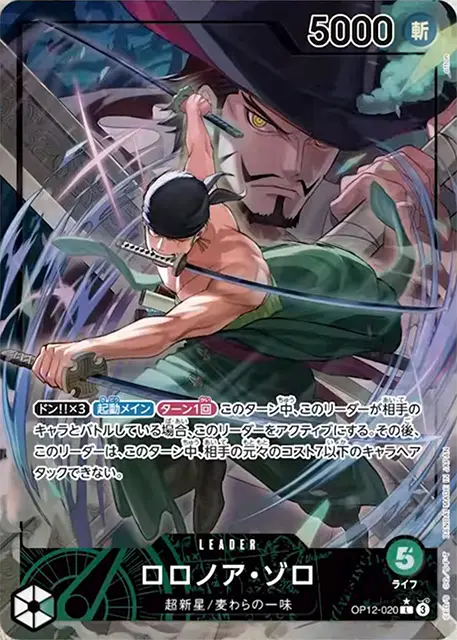 パラレル】ロロノア・ゾロ「L」(緑)[OP12-020] | 新生活スタート応援