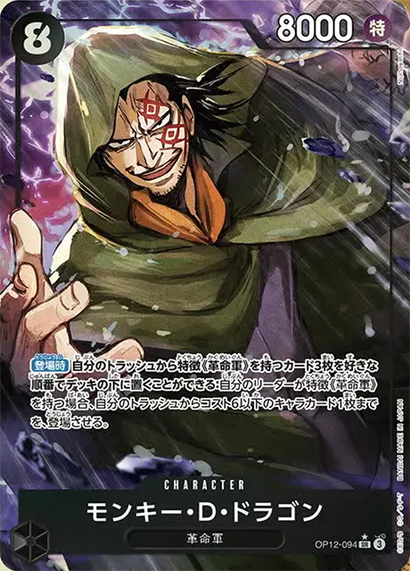 パラレル】モンキー・D・ドラゴン「SR」(黒)[OP12-094] | 新生活