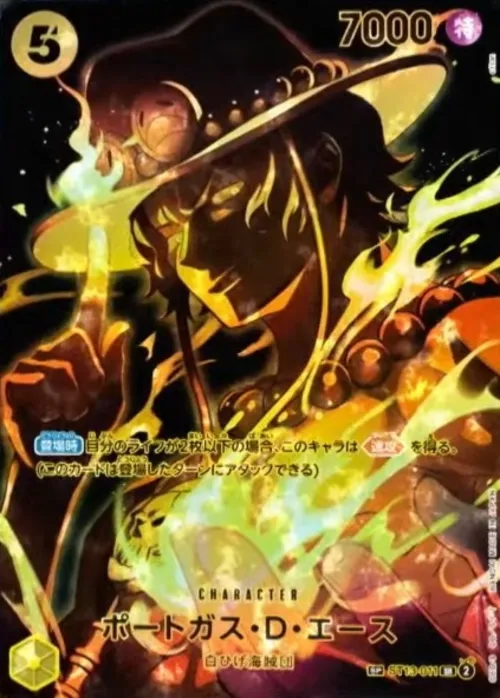 OP-12収録〉【SP】ポートガス・D・エース「SR」(黄)[ST13-011