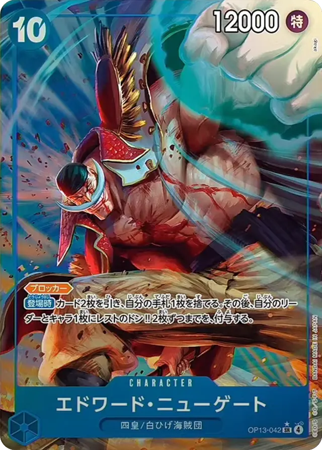 パラレル】エドワード・ニューゲート「SR」(青)[OP13-042] | すべての