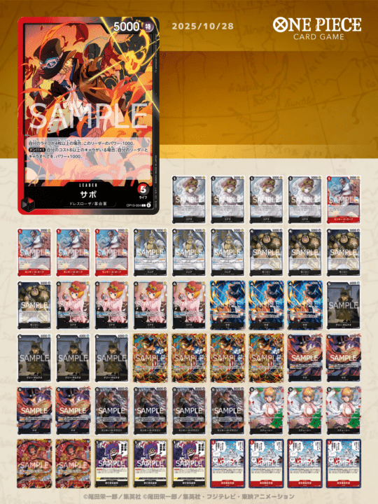 構築済みデッキ〕 赤黒サボ | デッキ販売 | ワンピースカードゲーム
