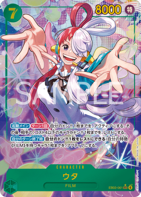 パラレル】ウタ「SEC」(緑)[EB03-061] | すべての商品 | ワンピース