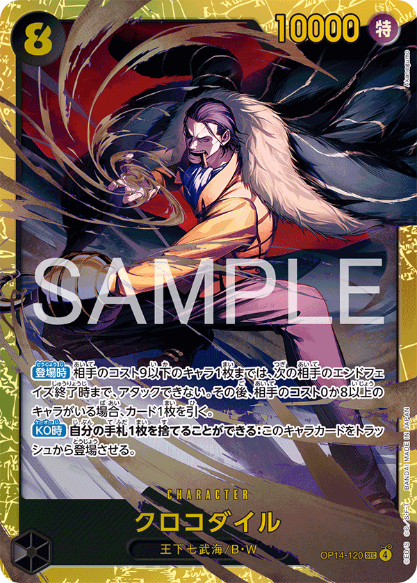 クロコダイル「SEC」(黒)[OP14-120] | すべての商品 | ワンピース