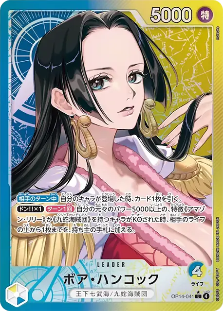 パラレル】ボア・ハンコック「L」(青/黄)[OP14-041] | すべての商品