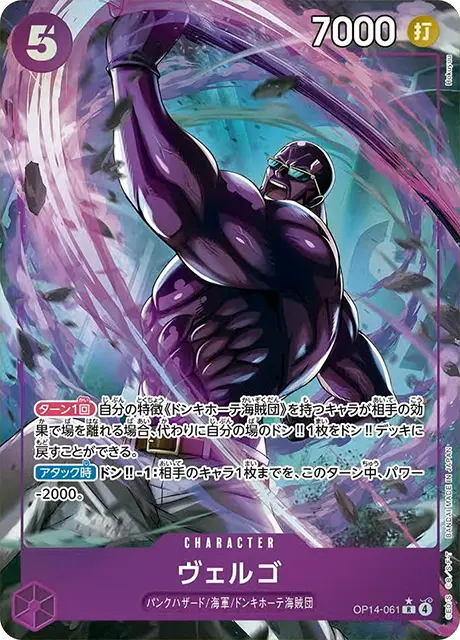 パラレル】ヴェルゴ「R」(紫)[OP14-061] | すべての商品 | ワンピース