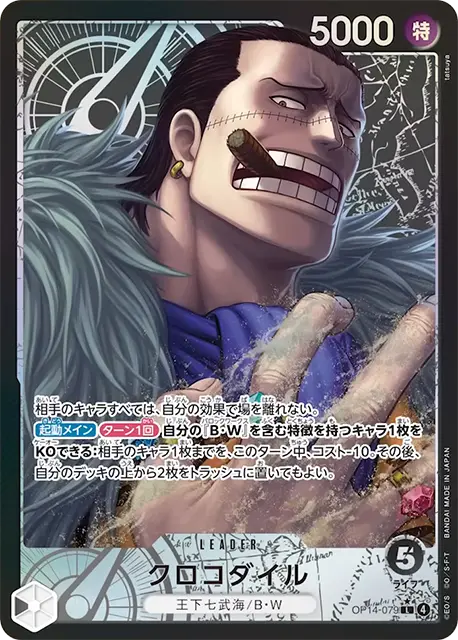 パラレル】クロコダイル「L」(黒)[OP14-079] | すべての商品