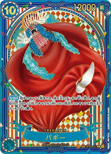 OP-14収録〉【3周年SP金背景】バギー「SR」(青)[OP09-051] | すべての