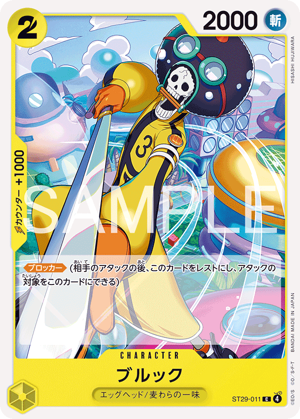 ST-29】EGGHEAD｜ワンピースカードゲーム専門店【ワンハッピー】