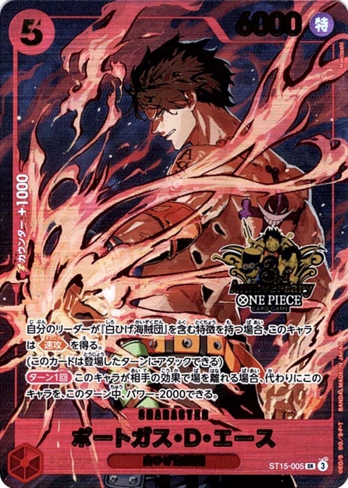 ポートガス・D・エース「SR」(赤)[ST15-005]《3rd ANNIVERSARY SET